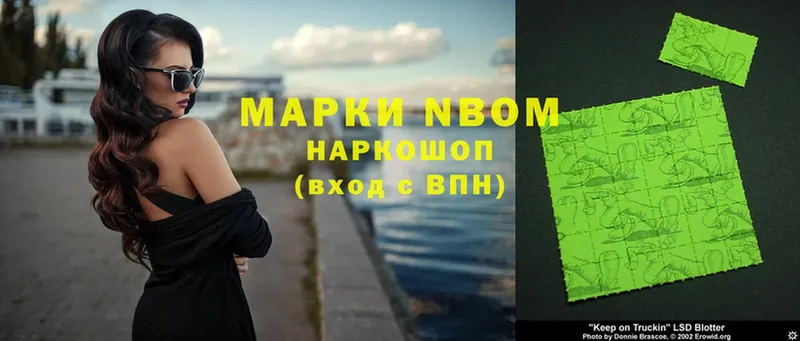 Марки N-bome 1500мкг Беслан